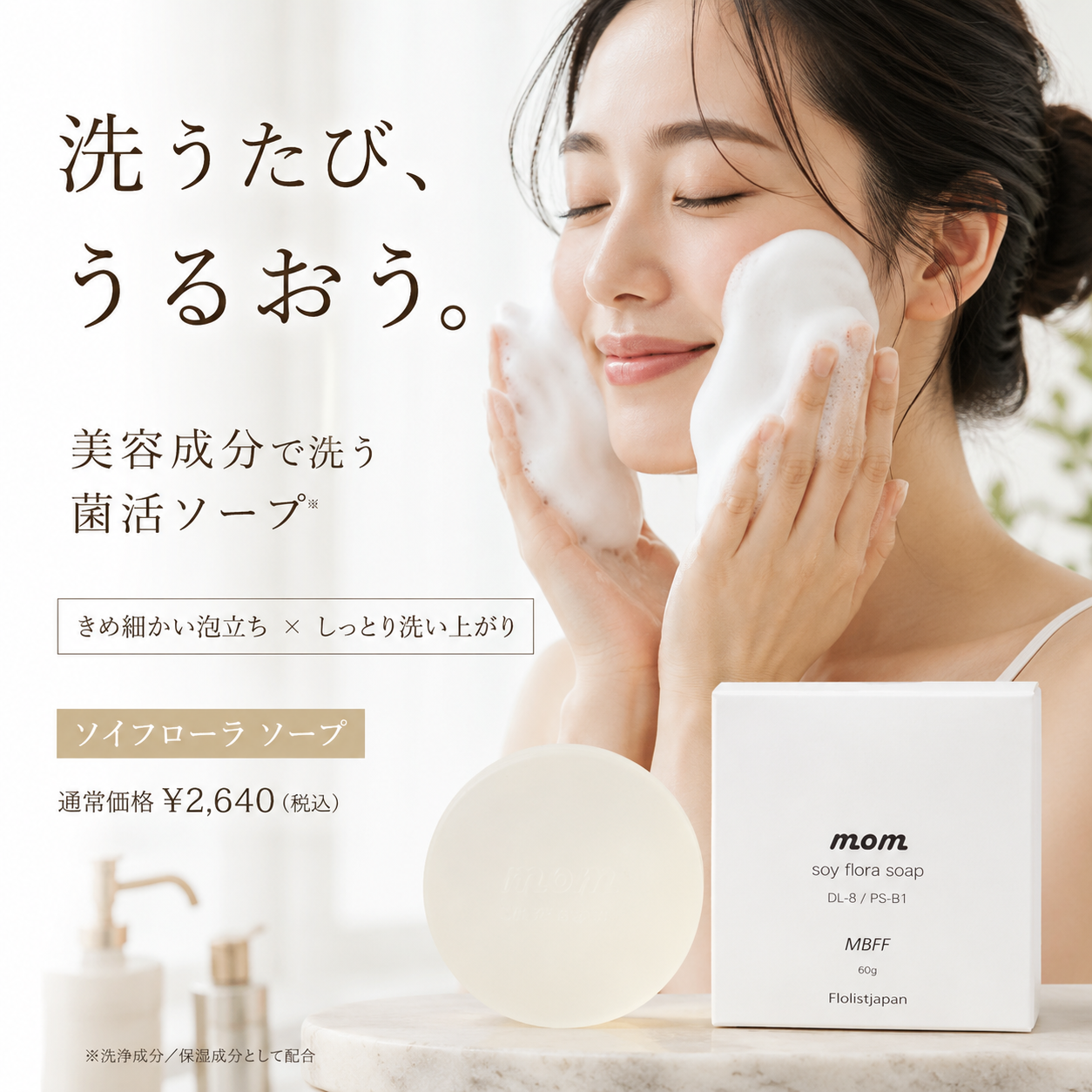ソイフローラ ソープ