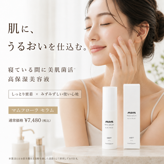 マムフローラ セラム