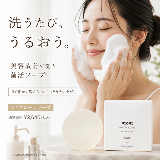 ソイフローラ ソープ